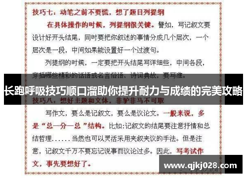 长跑呼吸技巧顺口溜助你提升耐力与成绩的完美攻略
